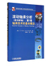 滾動軸承分析（原書第五版）第二卷 軸承技術(shù)的高等概念 曬單實(shí)拍圖