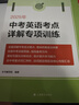 2025年新版 中考英語(yǔ)閱讀限時(shí)訓(xùn)練100天、中考英語(yǔ)考點(diǎn)詳解專項(xiàng)訓(xùn)練、中考英語(yǔ)語(yǔ)法和首字母填空一本通 上海譯文出版社 【2026】中考英語(yǔ)考點(diǎn)詳解專項(xiàng)訓(xùn)練 曬單實(shí)拍圖