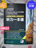 2025全國(guó)醫(yī)學(xué)博士英語(yǔ)統(tǒng)考聽(tīng)力一本通 2024年11月考試用書(shū) 曬單實(shí)拍圖