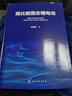 【新華書店】高比能固態(tài)鋰電池 曬單實拍圖