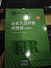 備考2025年企業(yè)人力資源管理師四級教材+年未來歷年真題試卷 基礎知識+人力資源師四級考試用書 第四版 3本套中國勞動社會保障出版社 曬單實拍圖