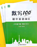 【易蓓】（套裝2本）初中英語閱讀理解與完型填空 基礎版+提高版 八年級 閱讀答題技巧初一中考真題 曬單實拍圖