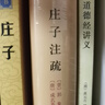 正版 莊子注疏 精裝 郭象注成玄英疏 中華國學(xué)文庫 簡體橫排本 莊子 國學(xué) 歷史書籍 中國通史 莊子集釋 中華書局 D 曬單實拍圖