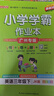 PASS廣東專(zhuān)版自選26春小學(xué)學(xué)霸作業(yè)本語(yǔ)文數學(xué)英語(yǔ)三年級上冊下冊人教北師教科廣州專(zhuān)版滬教牛津佛山專(zhuān)版同步練習冊3年級訓練輔導教材書(shū)附贈達標測試卷天天練寒假預習綠卡圖書(shū) 26春英語(yǔ)·教科廣州-下冊 曬單實(shí)拍圖