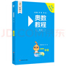 奧數(shù)教程 一年級（第八版） 曬單實(shí)拍圖