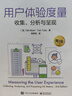 用戶(hù)體驗度量 收集 分析與呈現 第3版 圖書(shū) 曬單實(shí)拍圖