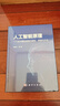 人工智能原理 -- 從計算到謀算的模型、原理與方法 deepseek教程 曬單實(shí)拍圖