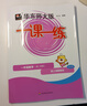 2026新版華師大版一課一練一年級上下冊語(yǔ)文數學(xué)英語(yǔ)普通增強版 1年級上下冊/一年級第一二學(xué)期 數學(xué) 上海地區小學(xué)生考試常備教輔 華東師范大學(xué)出版社 【新版】數學(xué)-普通-1下 曬單實(shí)拍圖