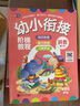 【新華正版】幼小銜接階梯教程 數(shù)學 英語 識字 思維訓練 拼音 看圖說話 可選： 幼小銜接階梯教程 拼音 曬單實拍圖