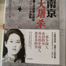 【正版】南京大屠殺 張純?nèi)缰?無刪減圖片集原版 被遺忘的二戰(zhàn)浩劫 第二次世界大戰(zhàn)中被遺忘的大浩劫  拉貝日記 抗日戰(zhàn)爭歷史 南京照相館 正版書籍 【單本】南京大屠殺 張純?nèi)?曬單實拍圖