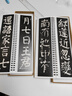 顏真卿 唐《麻姑仙壇記》顏體放大楷書入門書法教程毛筆字帖原碑臨摹習(xí)字帖卡近距離基礎(chǔ)初學(xué)者紙中作樂 《麻姑仙壇記》 曬單實(shí)拍圖