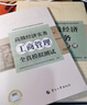備考2025高級(jí)經(jīng)濟(jì)師2024考試教材用書+全真模擬+歷年真題及模擬卷 高級(jí)經(jīng)濟(jì)實(shí)務(wù)【工商管理】 贈(zèng)送環(huán)球網(wǎng)校視頻課程+手機(jī)電腦題庫(kù)做題軟件 曬單實(shí)拍圖