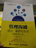 管理溝通：理論、案例與實(shí)訓（微課版 第2版） 曬單實(shí)拍圖