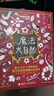 【無(wú)窮小亮推薦】魔法大自然/孤獨星球·童書(shū)系列   曬單實(shí)拍圖