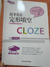 新東方 高考白皮書(shū)：高考英語(yǔ)完形填空 決勝高考系列單項(xiàng)練習(xí)題講解 曬單實(shí)拍圖