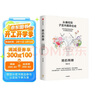 自營(yíng) 她的荊棘：從痛經(jīng)到子宮內(nèi)膜異位癥 北醫(yī)三院婦產(chǎn)科徐冰醫(yī)生著 專業(yè)解讀子宮內(nèi)膜異位癥 解決女性身體問(wèn)題 痛經(jīng) 女性健康 中信出版社 曬單實(shí)拍圖