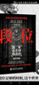 【2冊(cè)】門(mén)道+段位 正版門(mén)道書(shū) 段位書(shū) 贏(yíng)家是怎樣煉成的 天下無(wú)局正版 將才 如何成為領(lǐng)軍人物 曬單實(shí)拍圖