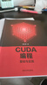 CUDA 編程：基礎與實踐 曬單實拍圖