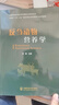 反芻動(dòng)物營養(yǎng)學(xué) 曬單實(shí)拍圖