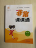 【科目自選】2026春正版非常課課通一1二2三3四4五5六6年級上冊下冊語(yǔ)文數學(xué)英語(yǔ)套裝 通城學(xué)典同步小學(xué)課時(shí)講解類(lèi)教輔輔導資料書(shū)練習冊 【26春】五年級下冊 語(yǔ)文 人教版（1本） 曬單實(shí)拍圖