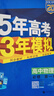 【科目自選 高一新教材可選】2026新版 5年高考3年模擬53五三高中同步練習五年高考三年模擬語(yǔ)文數學(xué)英語(yǔ)物理化學(xué)生物地理高一高中同步教輔資料 曲一線(xiàn)高一學(xué)期適用 【2026高一下】物理^必修二 人教 曬單實(shí)拍圖