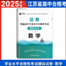 備考2026年江蘇省普通高中合格性考試模擬試卷語(yǔ)文數學(xué)英語(yǔ)學(xué)業(yè)水平測試合格考校招江蘇高職單招校測考試真題2025江蘇小高考復習資料對口單招資料江蘇單招考試復習資料2025 學(xué)業(yè)水平合格考模擬卷【數學(xué)】 曬單實(shí)拍圖