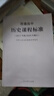 正版現貨 新修訂2022新版普通高中語(yǔ)文課程標準高中課程解讀語(yǔ)文數學(xué)英語(yǔ)物理化學(xué)生物歷史地理教師教案用書(shū)高中核心素養教材教輔 【歷史】2020最新修訂版高中課標 【高中課標全套 科目選擇】2022適用 曬單實(shí)拍圖