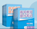 張雪峰高中提分筆記2025新版 高中數學(xué)物理化學(xué)英語(yǔ)單詞提分筆記 高考真題源作文 廣東經(jīng)濟出版社 新華書(shū)店官方旗艦店 高中數學(xué)提分筆記（全國通用） 曬單實(shí)拍圖