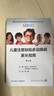 兒童注意缺陷多動障礙家長指南 第3版  人民衛(wèi)生出版社 9787117333832 兒科 新華書店正版 圖書 曬單實(shí)拍圖