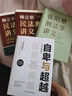 【當(dāng)當(dāng)正版 新品包郵】楊立新 民法典講義 民法典 全兩冊 楊立新民法典講義+刑法學(xué)講義 曬單實拍圖