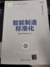 智能運維技術(shù)及應用（智能制造系列叢書(shū)） 曬單實(shí)拍圖