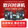 歐興（OUXING） 對講機全國通不限距離4g雙模公網(wǎng)全國對講機5000公里 酒店工地辦公戶(hù)外手持臺 吉利版【4G全網(wǎng)通/送GPS】免續費 曬單實(shí)拍圖