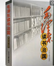 【官方正版】毛澤東傳中共中央文獻(xiàn) 插圖全譯本珍藏版迪克威爾遜中國(guó)名人傳記歷史人物傳記書籍政治軍事讀物黨政書籍初高中生成人均可 毛澤東讀書治國(guó) 曬單實(shí)拍圖