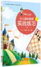 大師三人行：少兒國際象棋實戰(zhàn)練習(xí)·入門篇 （套裝共3冊） 曬單實拍圖