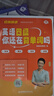 學(xué)丞2025年12月劉曉艷英語(yǔ)四六級(jí)英語(yǔ)四級(jí)你還在背單詞嗎劉曉燕就這樣過(guò)英語(yǔ)四級(jí)六級(jí)記單詞教你閱讀聽(tīng)力寫(xiě)作翻譯大雁帶你學(xué)英語(yǔ) 官方旗艦店正版 【12月】四級(jí)單詞+語(yǔ)法--兩本 曬單實(shí)拍圖