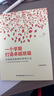 正版一個學期打造卓越班級全國模范教師的帶班日記小學班主任班級管理書籍 帶班計劃案例 教師用書 教育類書籍 班主任工作漫談 一個學期打造卓越班級全國模范教師的帶班日記 曬單實拍圖