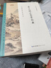 古文觀止鑒賞辭典 曬單實(shí)拍圖