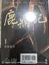 鹿鼎記 全五冊 亮彩映象修訂版 港臺原版 金庸 遠(yuǎn)流出版 曬單實拍圖