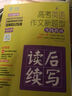 2026版學(xué)熙教育 高考英語(yǔ)作文新題型讀后續寫(xiě)實(shí)踐指南 讀后續寫(xiě)(提升版) 曬單實(shí)拍圖