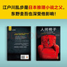 【包郵】人間椅子：江戶川亂步獵奇篇 送藏書票 日式驚悚天花板 陰冷詭異 心里發(fā)毛 禁書 日本推理小說之父 懸疑推理燒腦 外國小說 讀客 驚悚 精美插畫 東野圭吾 名偵探柯南 島田莊司 讀客 曬單實(shí)拍圖