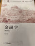 金融學（第四版） 曬單實拍圖