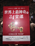 世界上最神奇的24堂課正版大全集 美查爾斯哈奈爾著打開財富之門的神奇鑰匙具有影響力的潛能訓練勵志書籍 曬單實拍圖