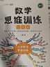 【斗半匠】數(shù)學(xué)思維訓(xùn)練五年級全一冊通用版黃岡口算題應(yīng)用題強化訓(xùn)練人教版上冊下冊 小學(xué)生舉一反三奧數(shù)思維訓(xùn)練專項練習(xí) 【全一冊 1本】數(shù)學(xué)思維訓(xùn)練 五年級 五年級 曬單實拍圖