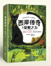 西岸傳奇3：覺醒之力 奇幻女王厄休拉·勒古恩 迷茫時(shí)忠于自己的內(nèi)心 精裝典藏 讀客科幻文庫 小說 曬單實(shí)拍圖