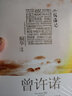 山經(jīng)海紀(jì)：曾許諾 曬單實(shí)拍圖