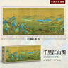 迪愛(ài)歪（DI AI WAI）國潮拼圖成人1000片高難度中國風(fēng)減壓玩具兒童蘭亭序名畫(huà)diy禮物 【臻藏禮盒裝】千里江山圖-配參考圖 曬單實(shí)拍圖