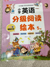 【榮恒】小學(xué)英語分級閱讀繪本第5輯 小學(xué)生三年級兒童英語啟蒙繪本口語練習(xí)冊少兒零基礎(chǔ)入門 晨讀美文精選 自然拼讀 配套點(diǎn)讀 跟讀測評 曬單實(shí)拍圖