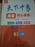 2025天下中考英語(yǔ)語(yǔ)文核心素養提升七八九年級2下冊B版初中789年級英語(yǔ)語(yǔ)文專(zhuān)題總復習中考聽(tīng)力 【2024新】英語(yǔ)核心素養（八A版） 初中通用 曬單實(shí)拍圖