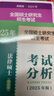 官方現(xiàn)貨】文運法碩2026考研教材法學(xué)專碩學(xué)碩 2025法碩考試分析基礎(chǔ)配套練習(xí)法律碩士非法學(xué) 考試分析 基礎(chǔ)398 498法碩非法學(xué)背誦邏輯寶典 【現(xiàn)貨速發(fā)】2025考試分析+2026基礎(chǔ)配套練習(xí) 曬單實拍圖