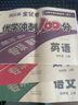 【2元起】簡易通全優(yōu)卷優(yōu)學(xué)沖刺100分語文數(shù)學(xué)英語123456一二三四五六年級上冊全國通用版人教版單元期中專項期末卷舉一反三同步教材 【語文+數(shù)學(xué)+英語】共三本 四年級上冊 曬單實拍圖